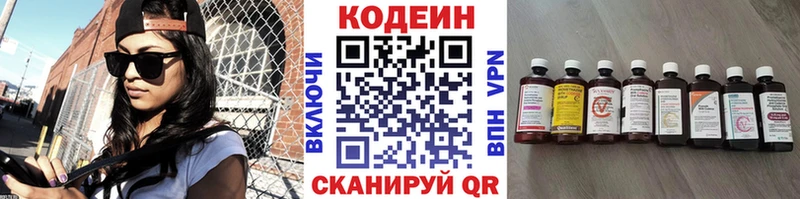 Codein напиток Lean (лин) Гороховец